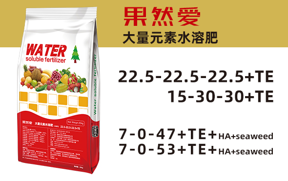 果然爱 大量元素水溶肥